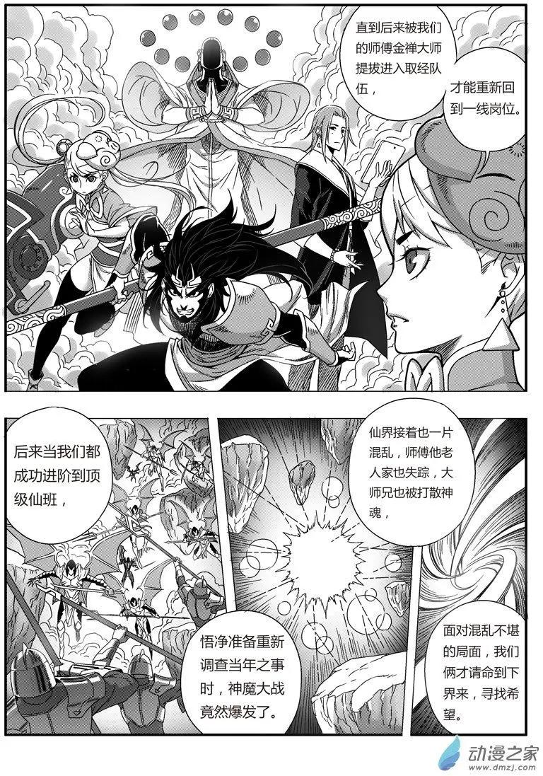 第77回 团灭之仇10
