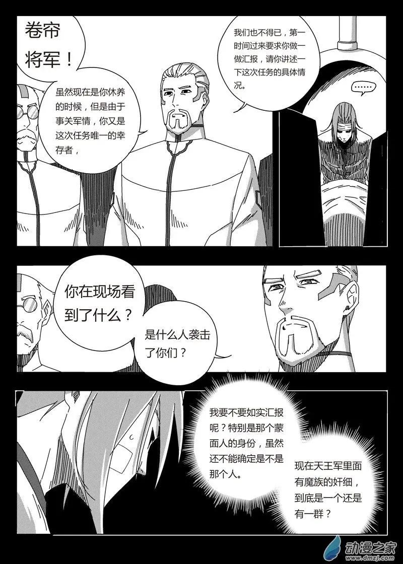 第77回 团灭之仇6