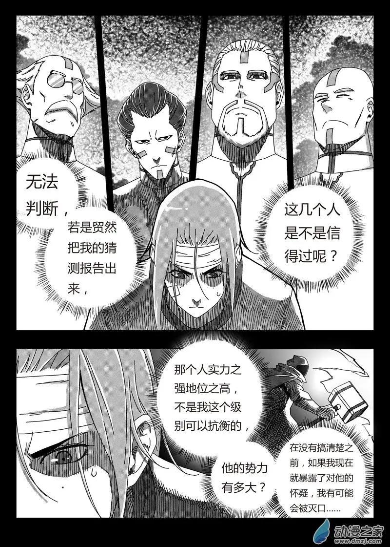 第77回 团灭之仇7