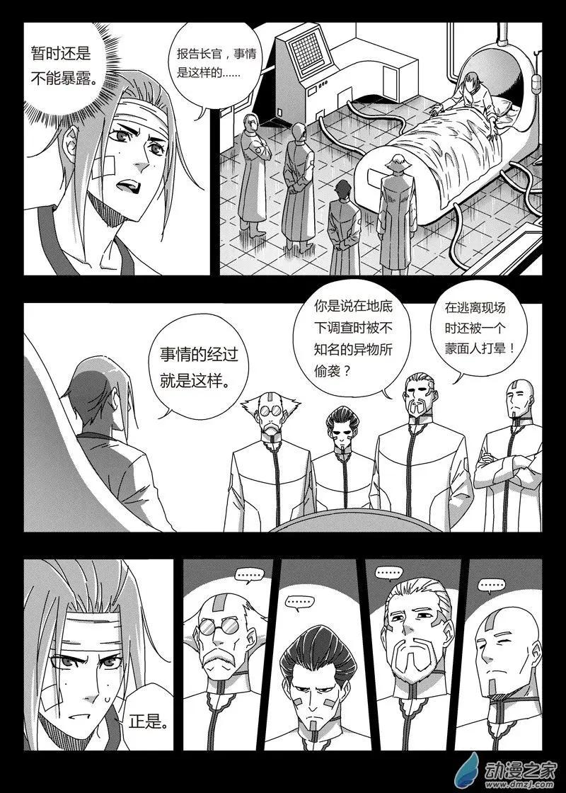 第77回 团灭之仇8