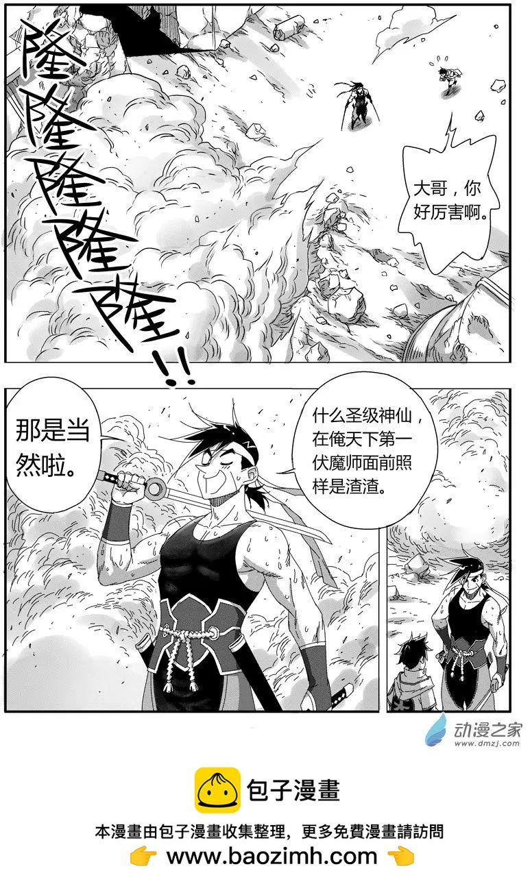 第81回 圣级元藏？9