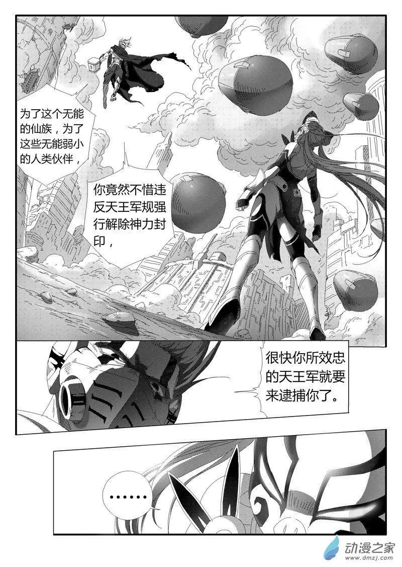 第84回 神力解封5