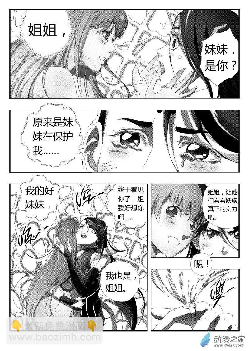 第85回 紫嫣的守护7
