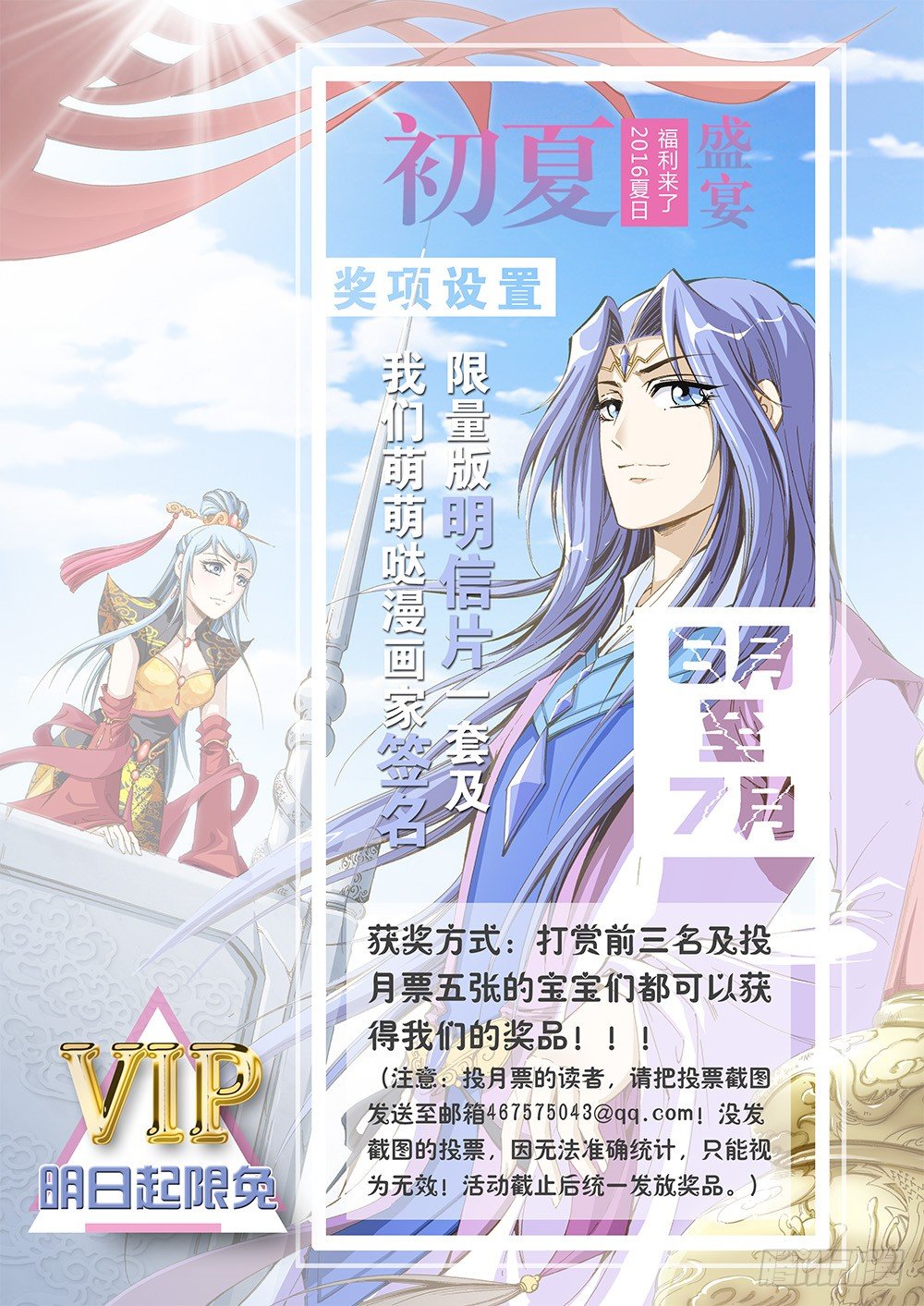 初夏盛宴·福利来了0