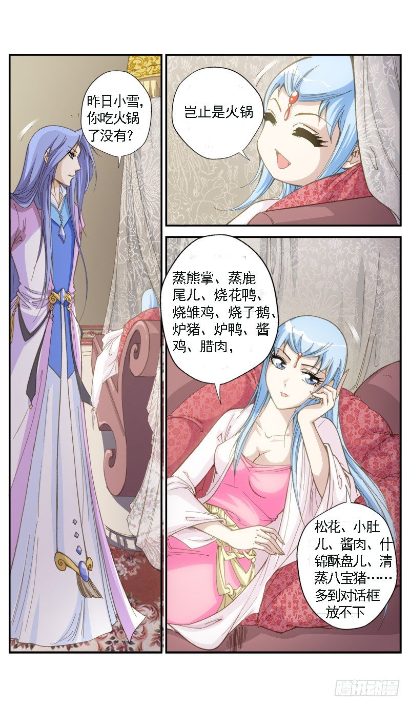 关于小雪节气的脑洞……0