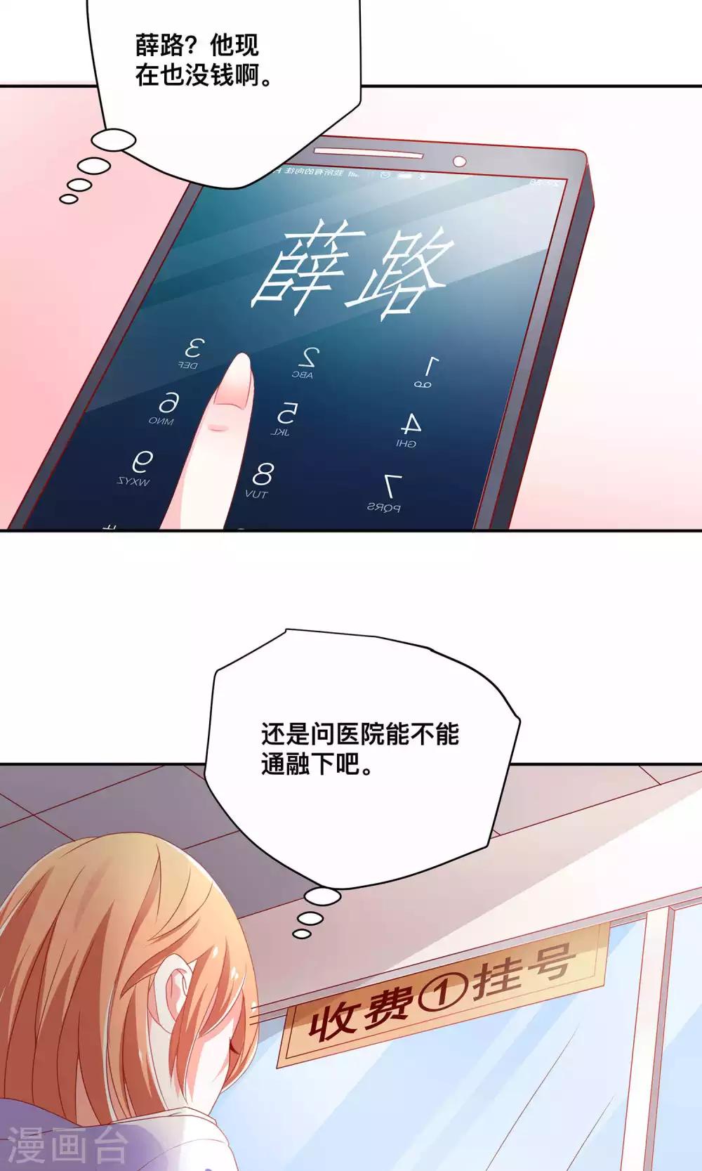 第4话 医药费可以分期吗？22