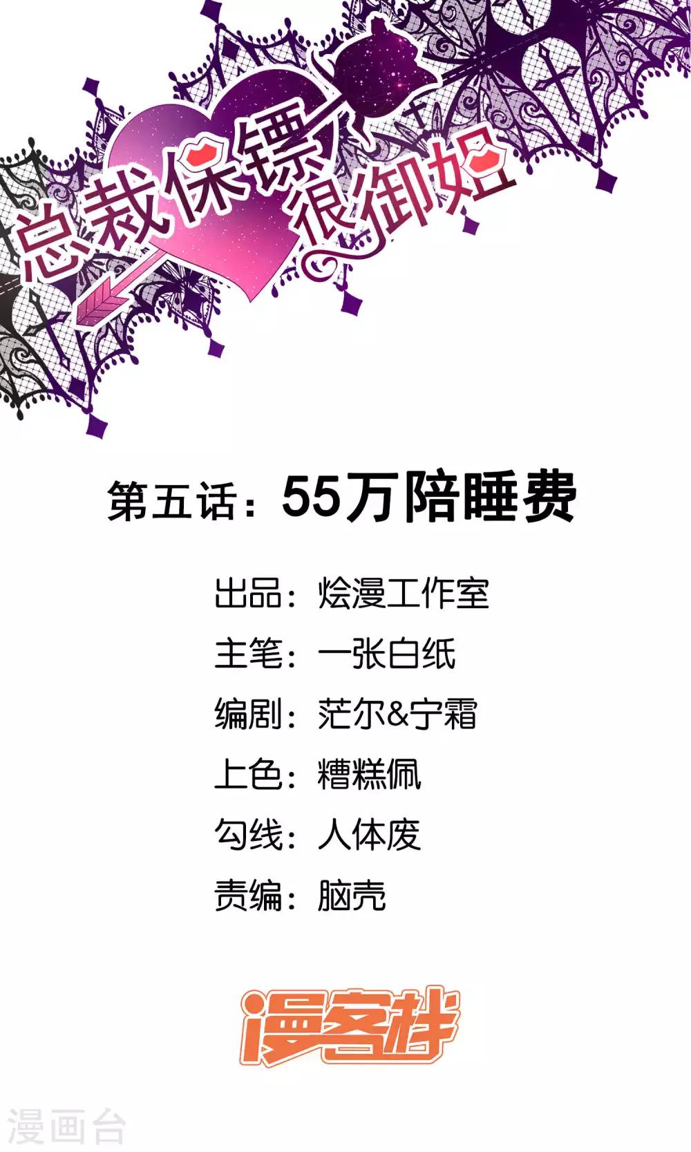 第5话 55万陪睡费0