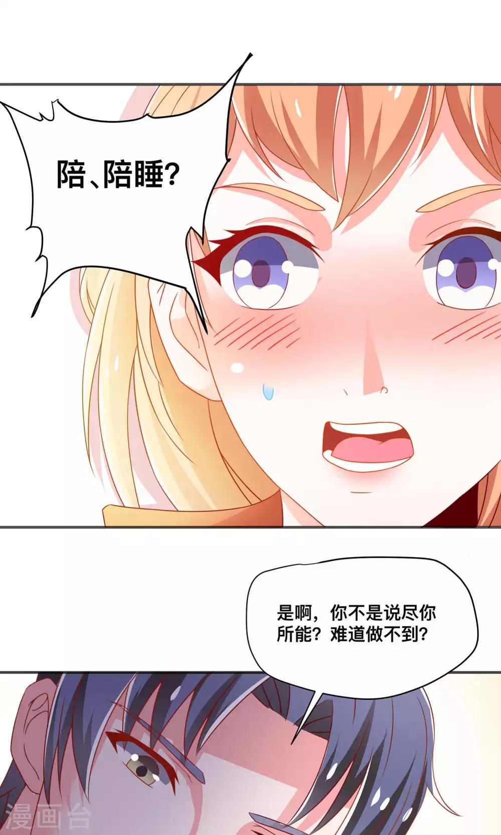 第6话 我来教你真正的吻1