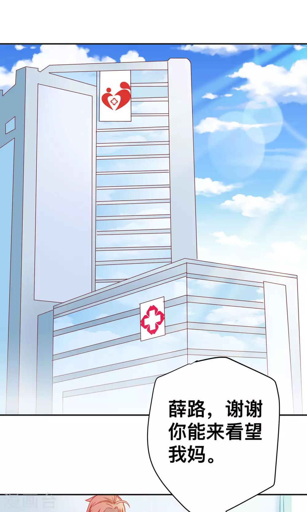 第7话 谭湛他不是好人！19