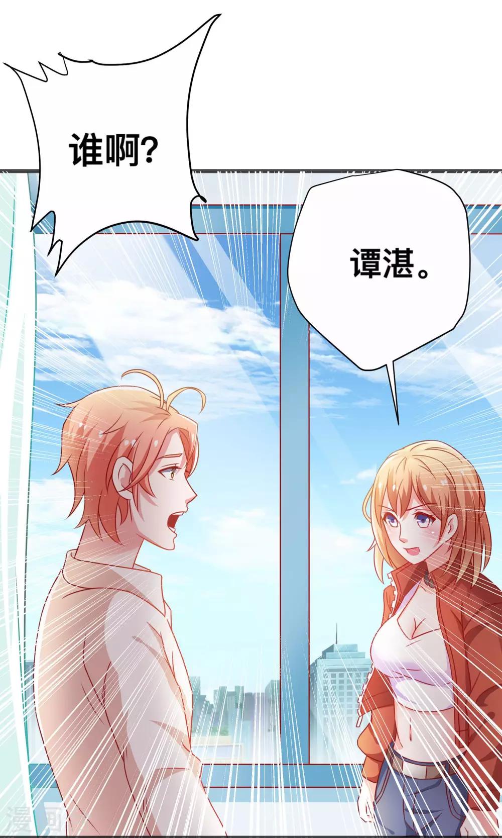 第7话 谭湛他不是好人！26
