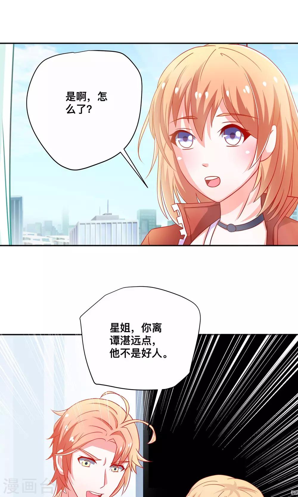 第7话 谭湛他不是好人！28