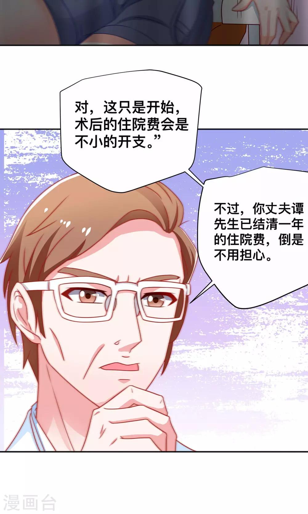 第7话 谭湛他不是好人！36