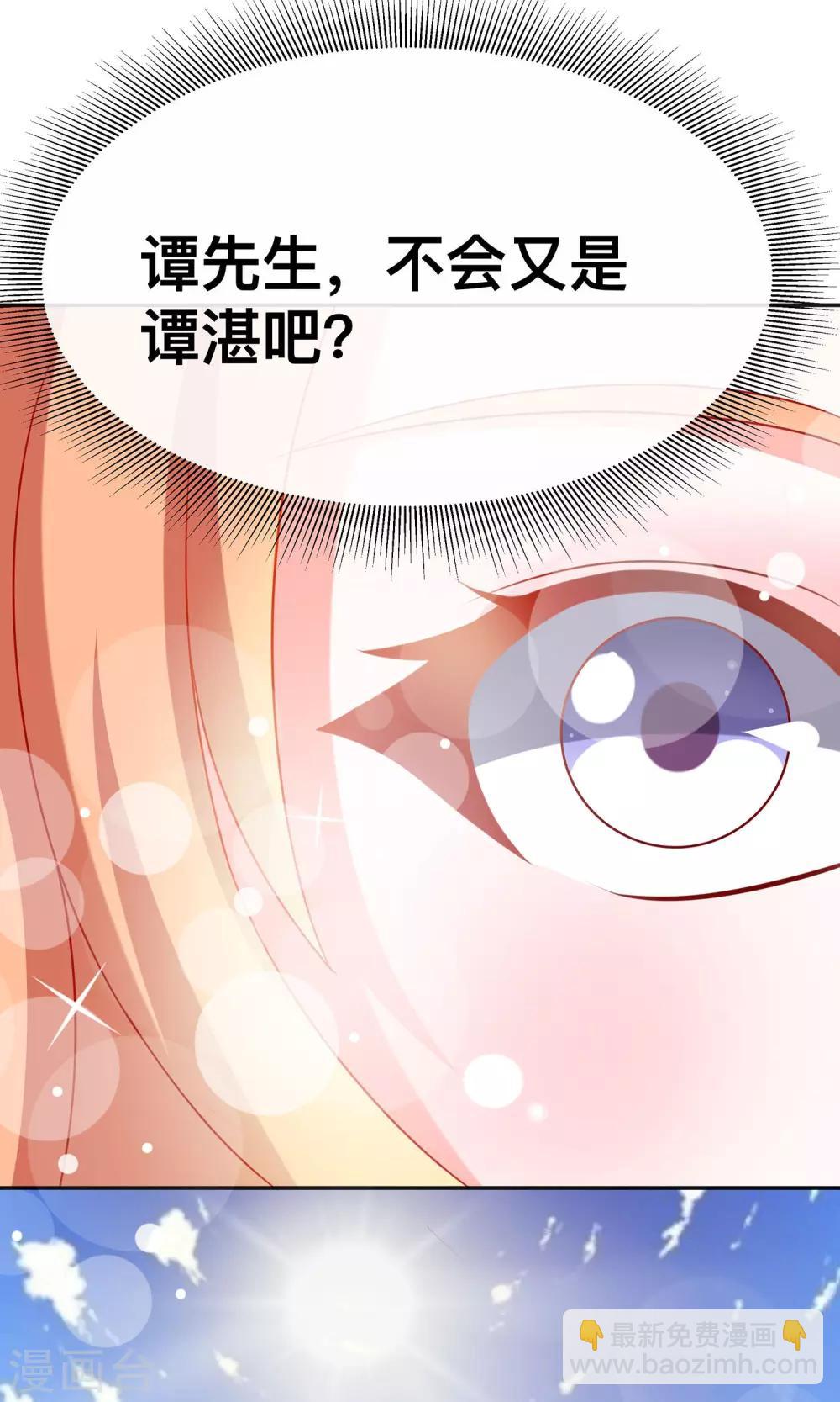 第7话 谭湛他不是好人！38