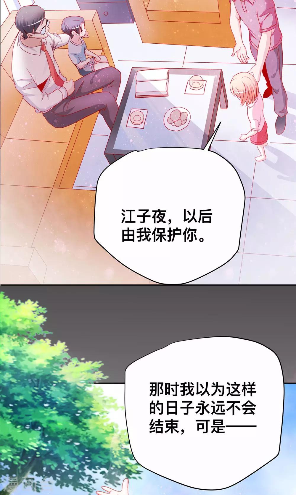 第7话 谭湛他不是好人！8