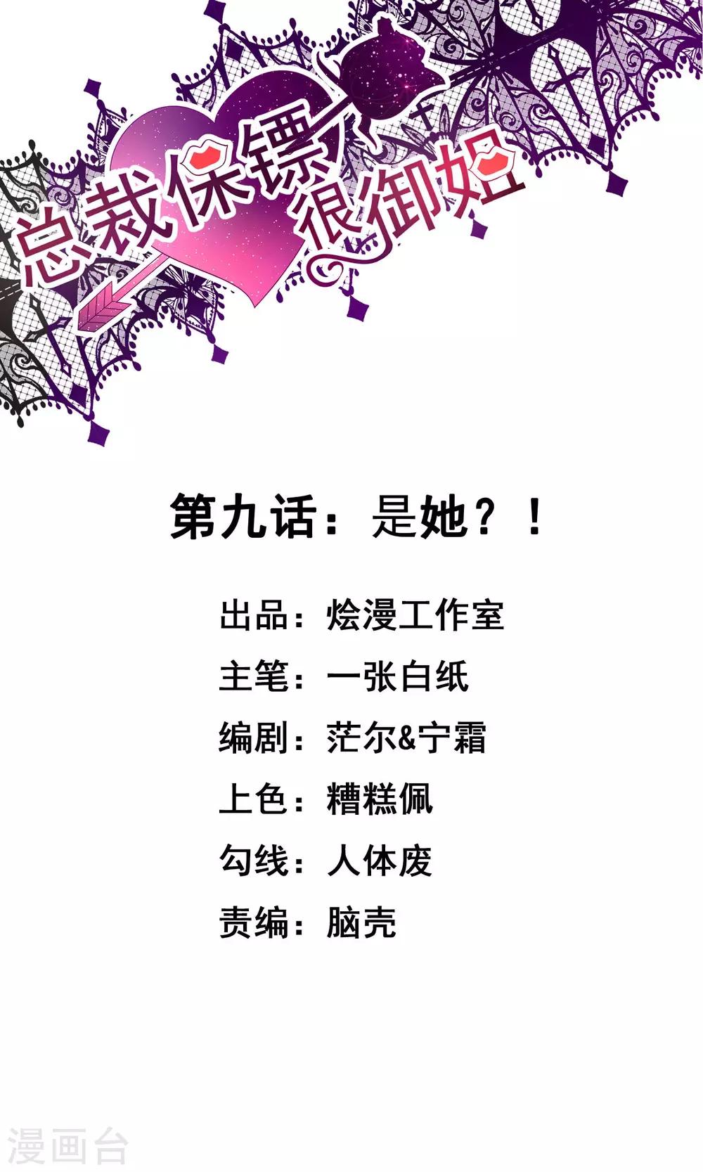 第9话 是她？！0