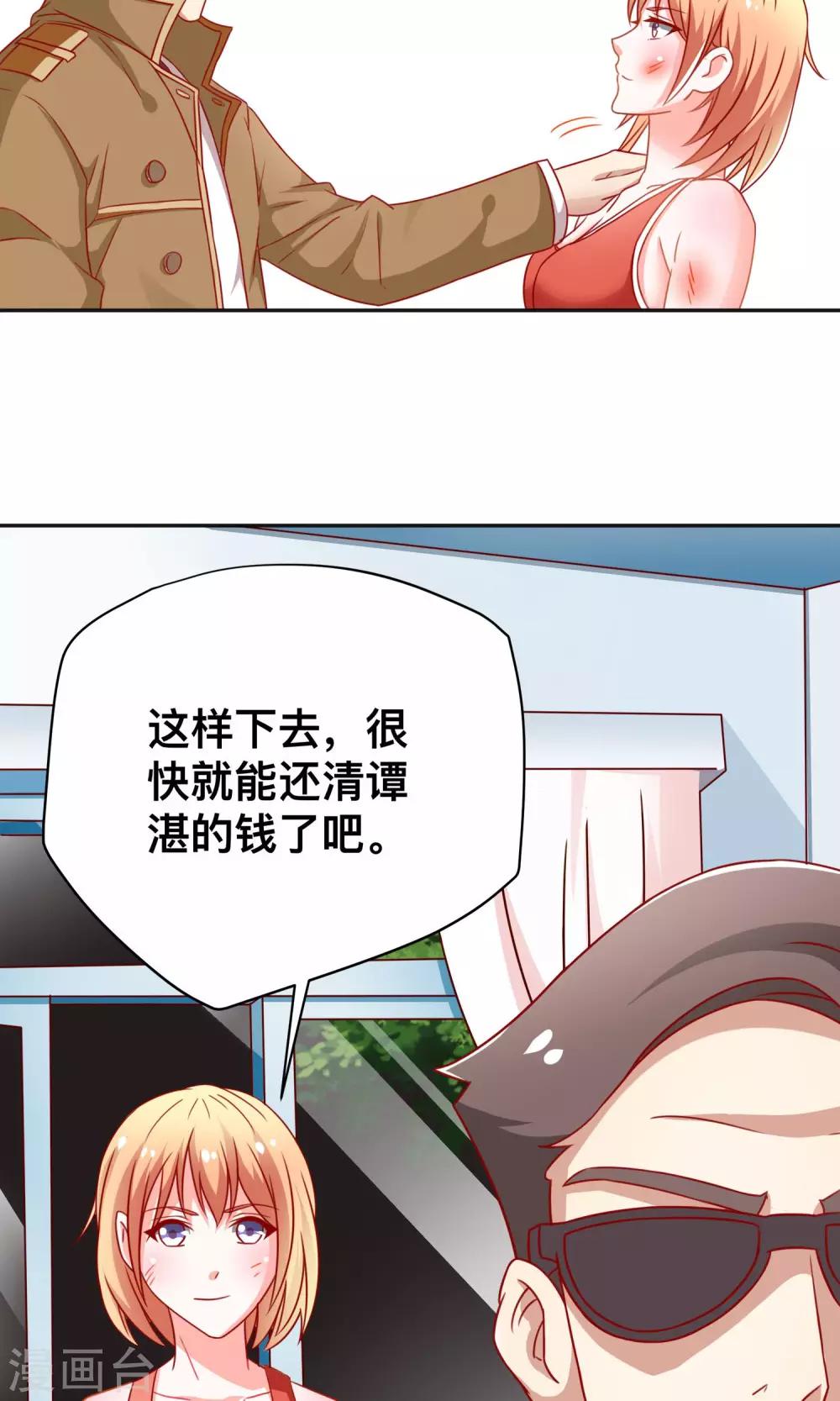 第9话 是她？！6