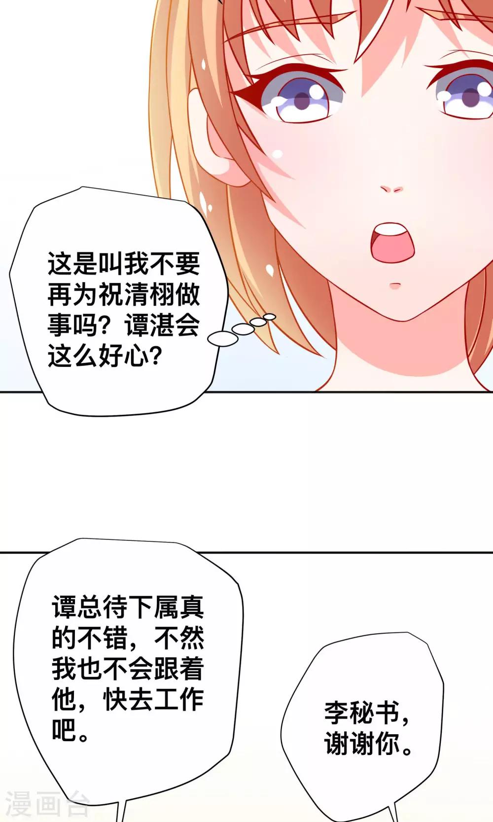 第17话 祝清栩的刁难26