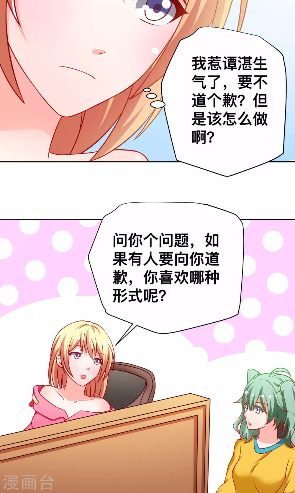 第17话 祝清栩的刁难29