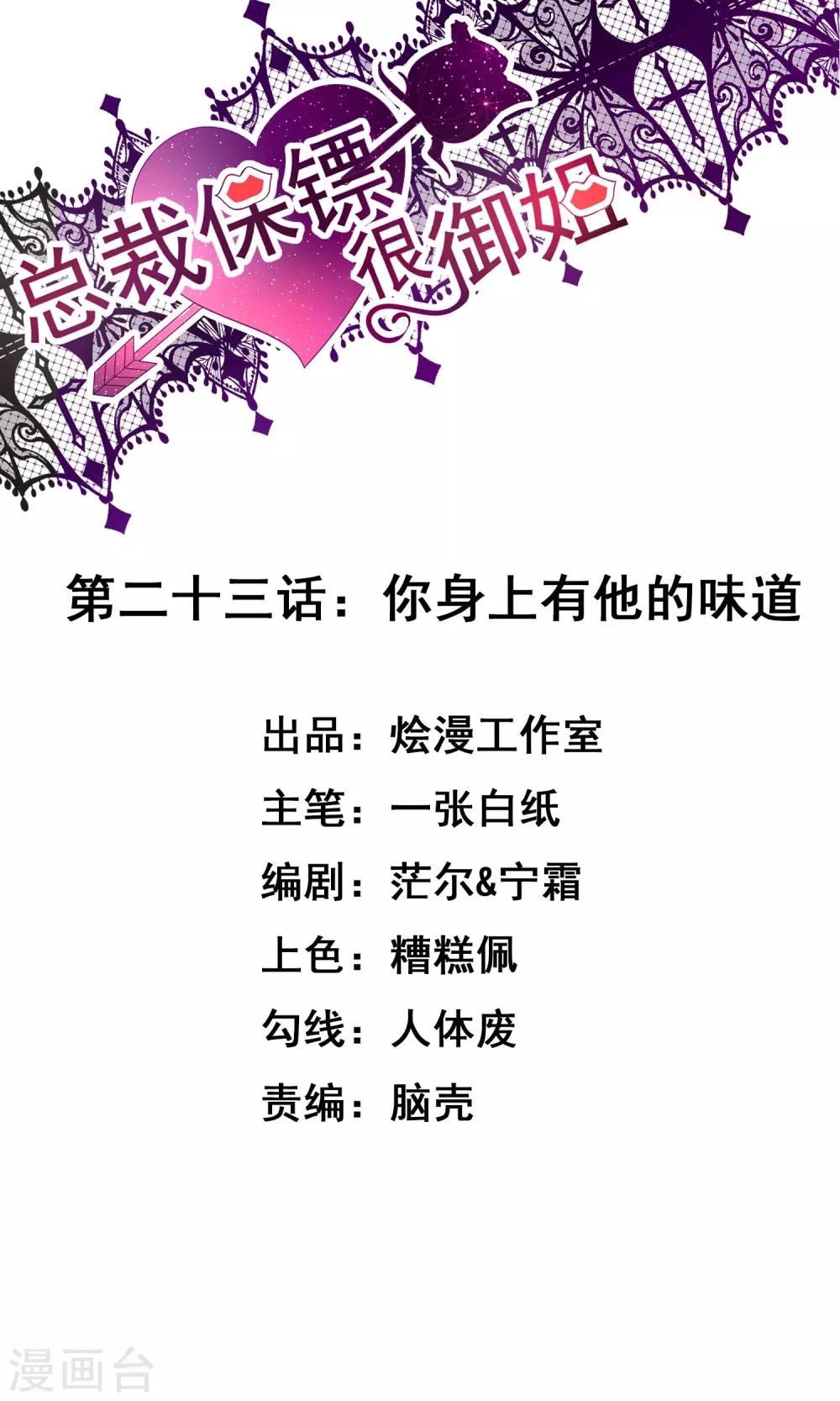 第23话 你身上有他的味道0