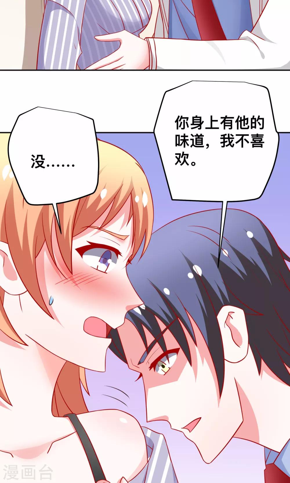 第23话 你身上有他的味道16