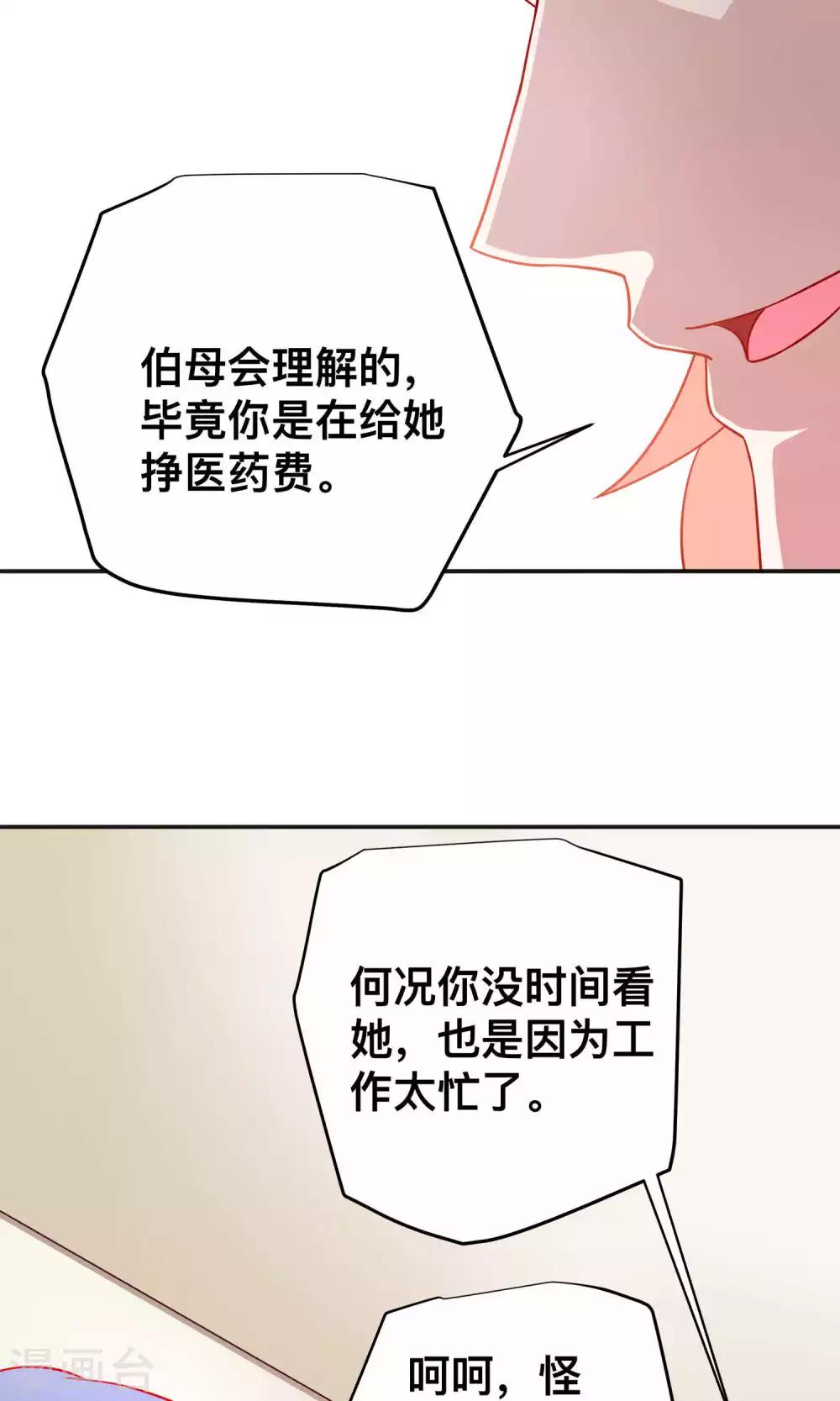 第24话 谭湛幼稚的一面14
