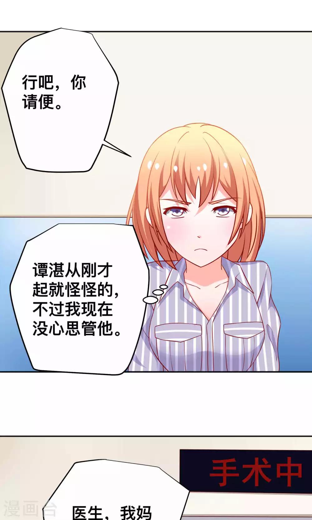 第24话 谭湛幼稚的一面19