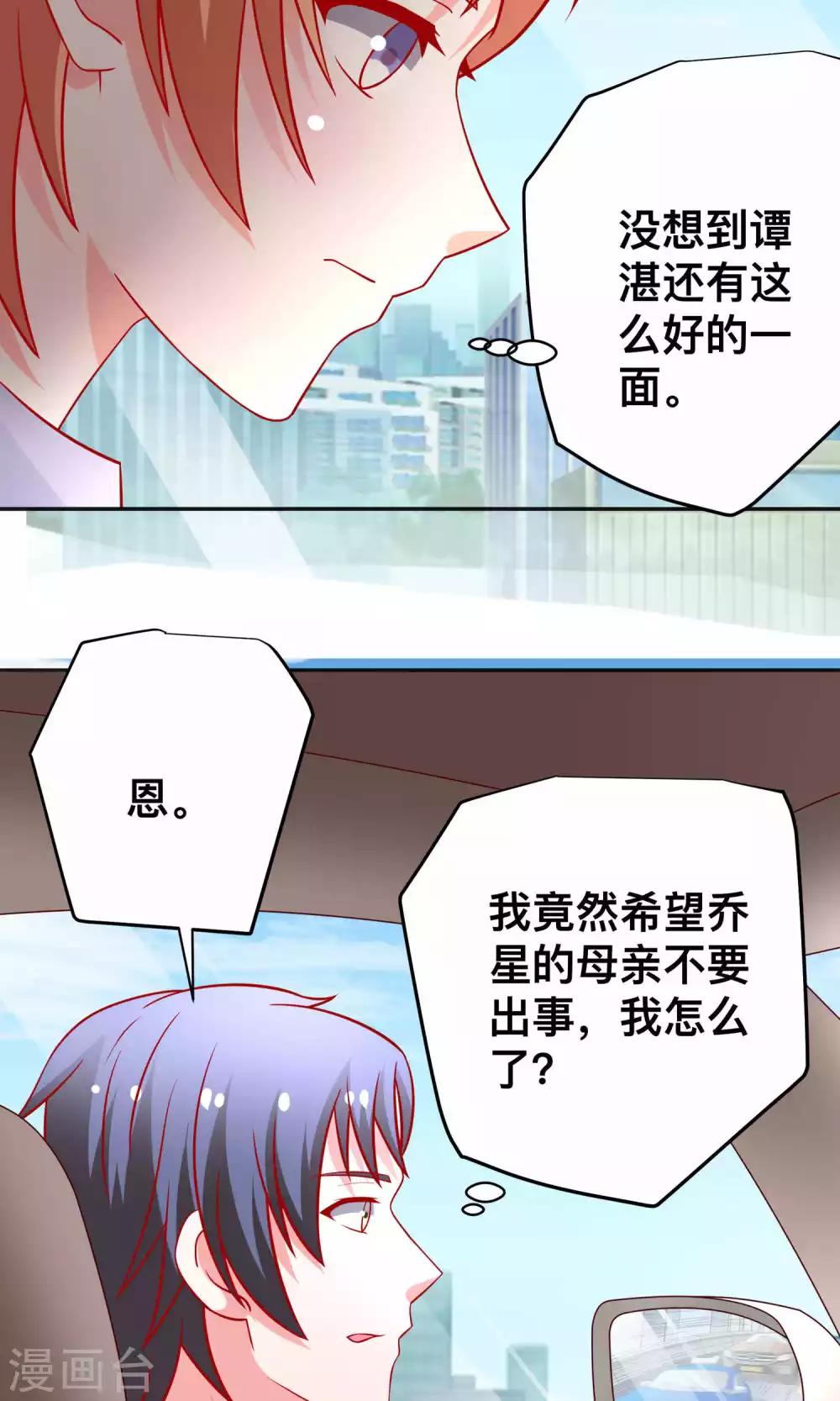 第24话 谭湛幼稚的一面3
