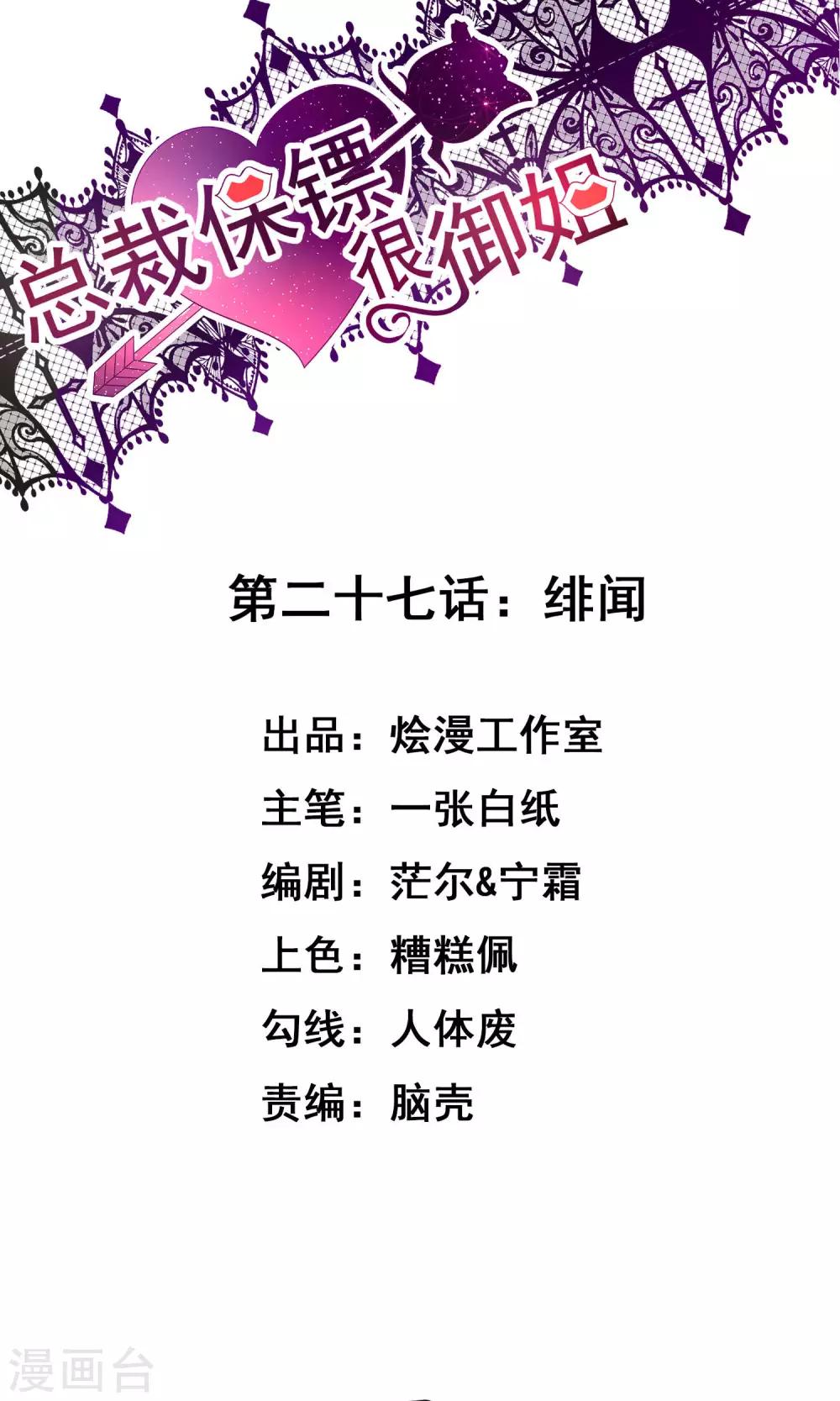 第27话 绯闻0