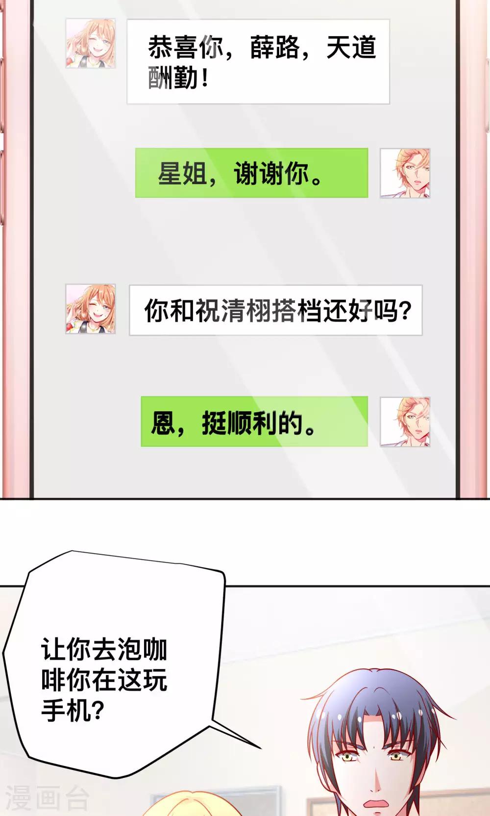 第27话 绯闻2