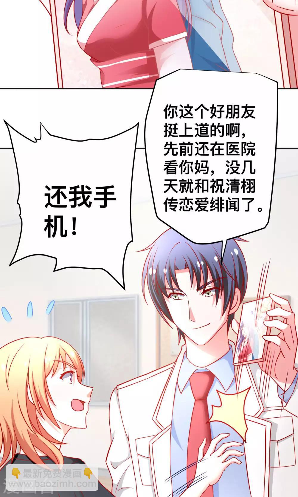 第27话 绯闻7