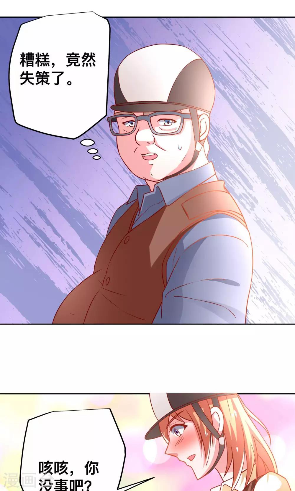 第33话 落马10