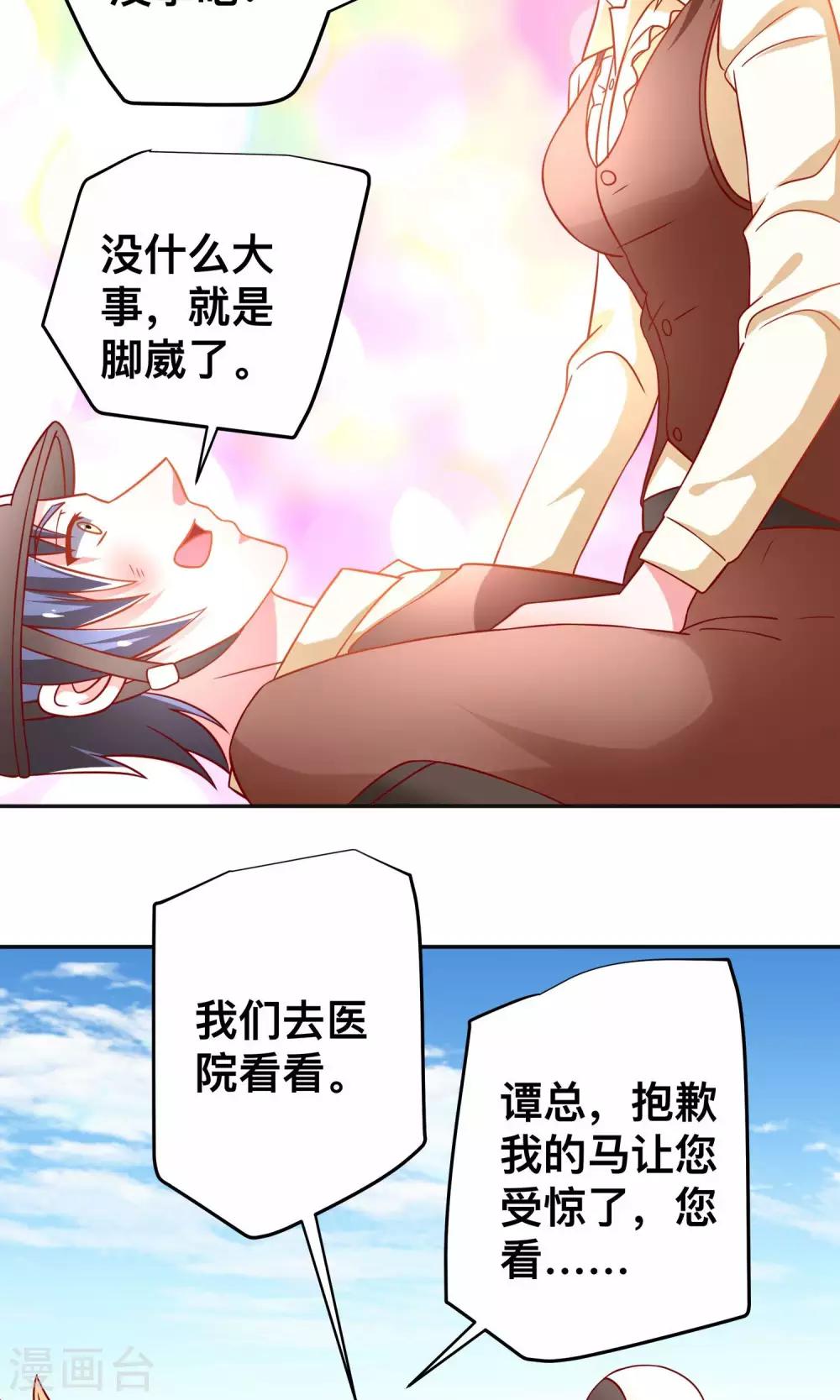 第33话 落马11