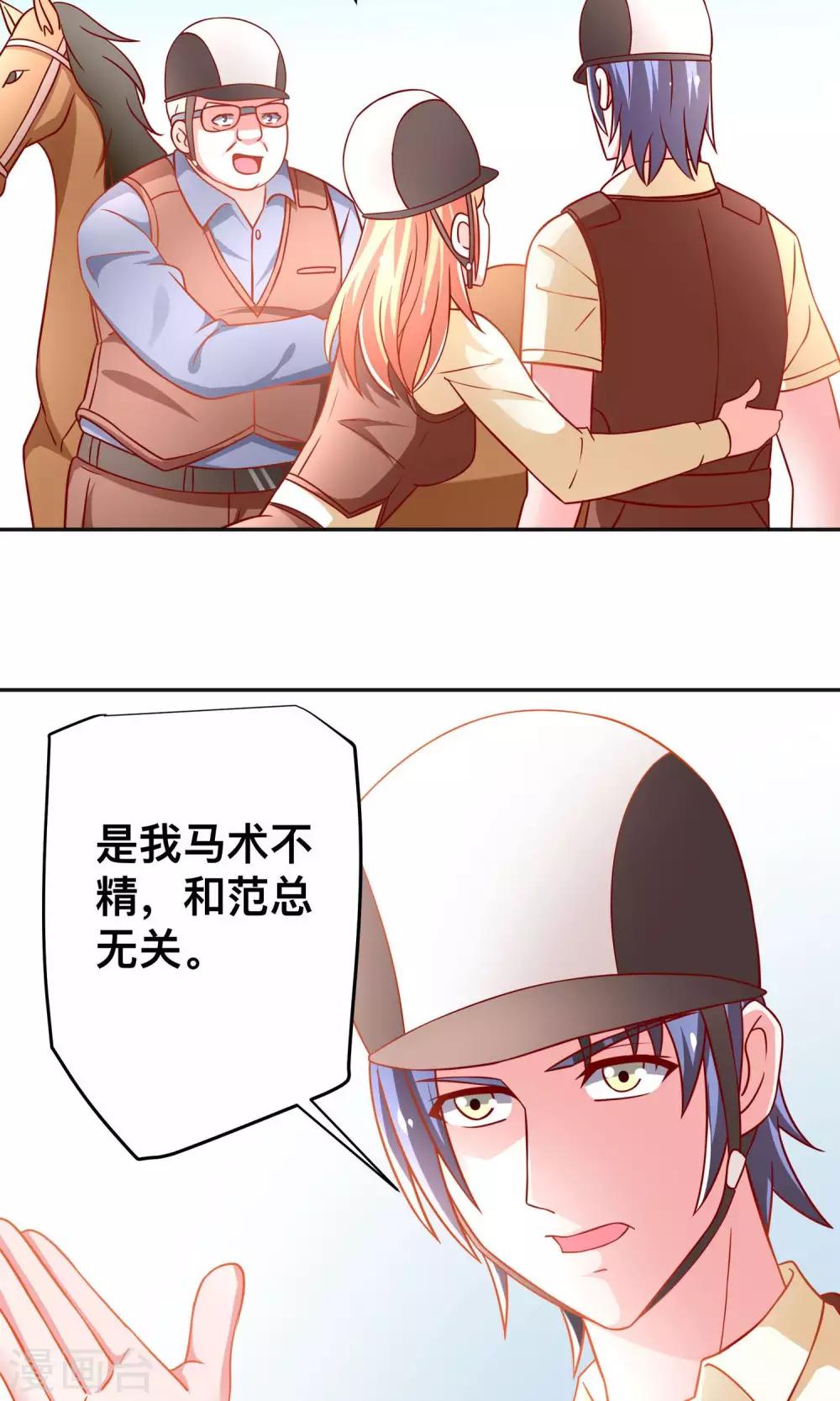 第33话 落马12