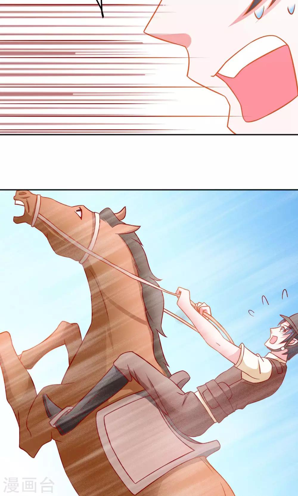 第33话 落马3
