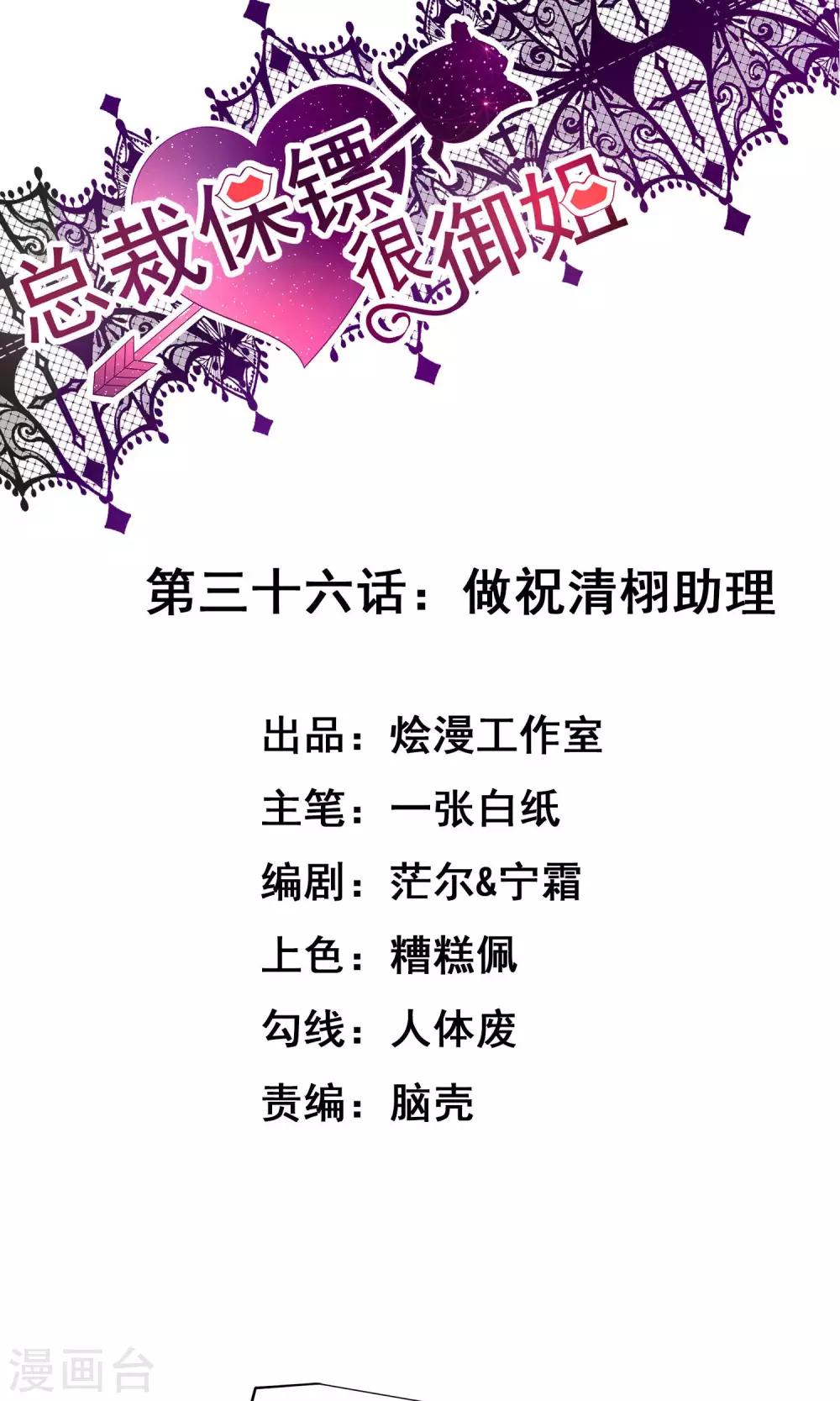 第36话 做祝清栩助理0