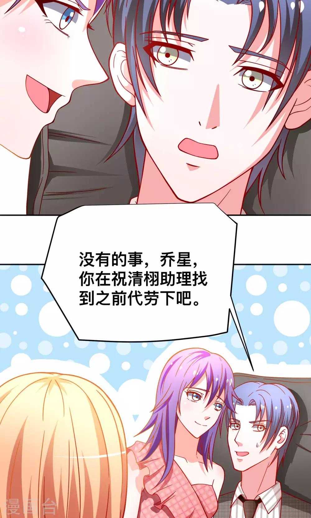 第36话 做祝清栩助理2