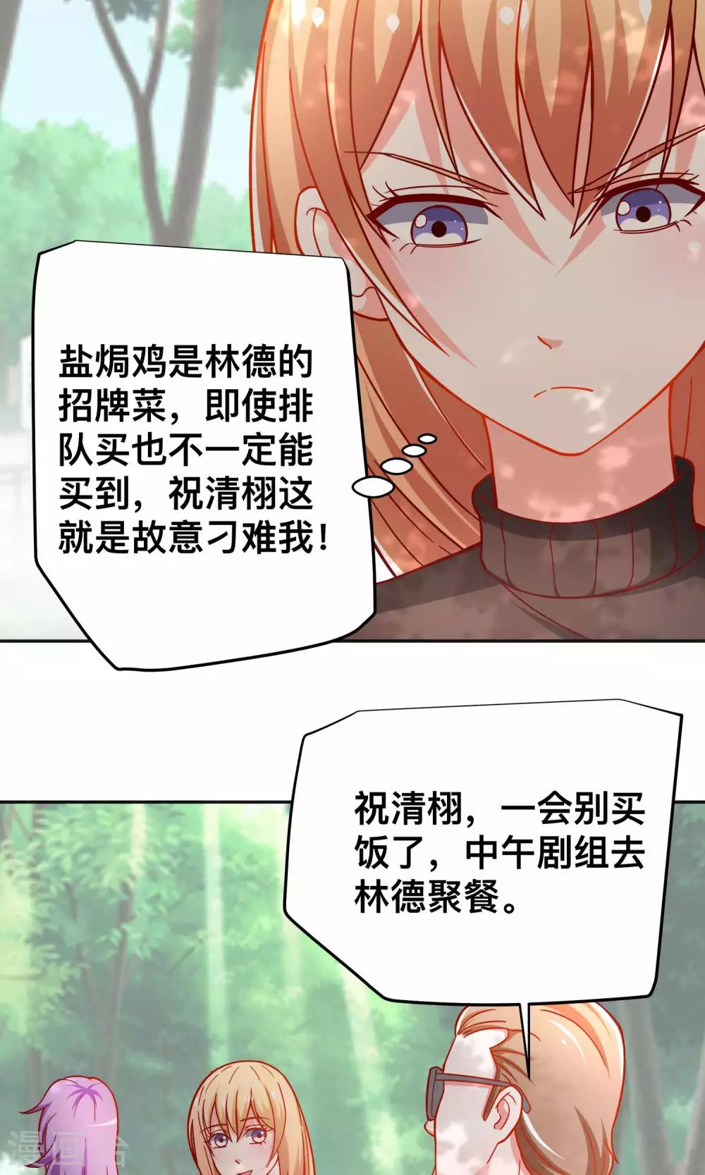 第36话 做祝清栩助理20