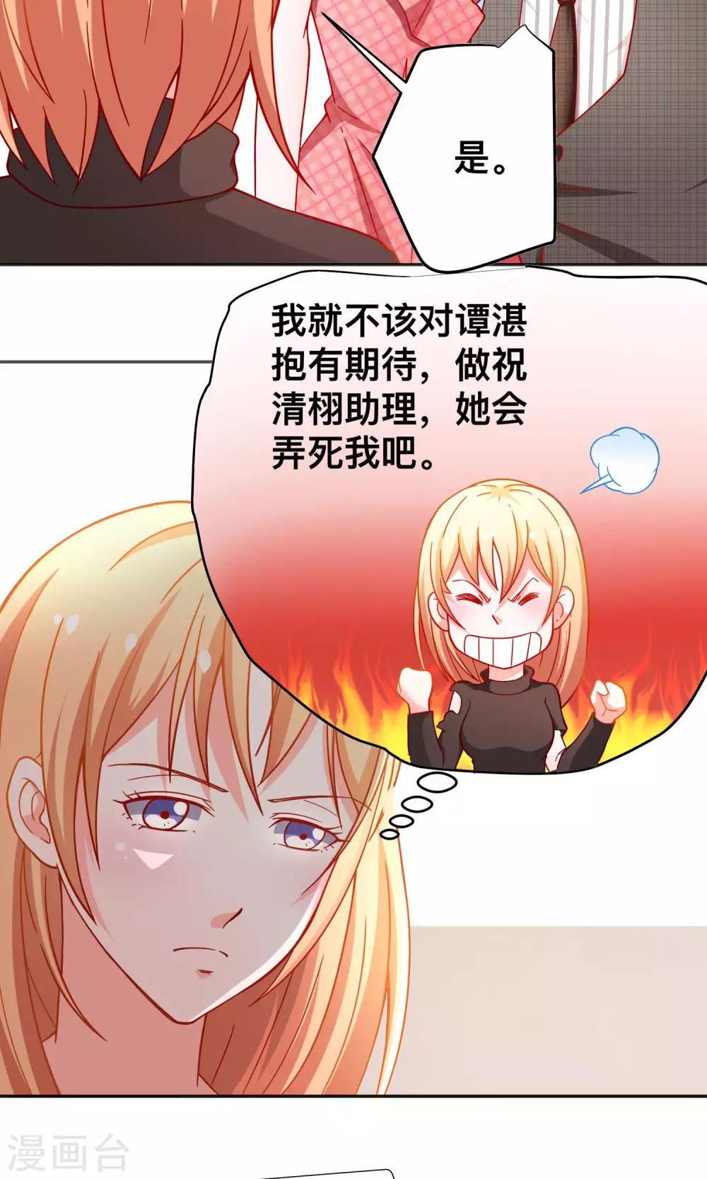 第36话 做祝清栩助理3