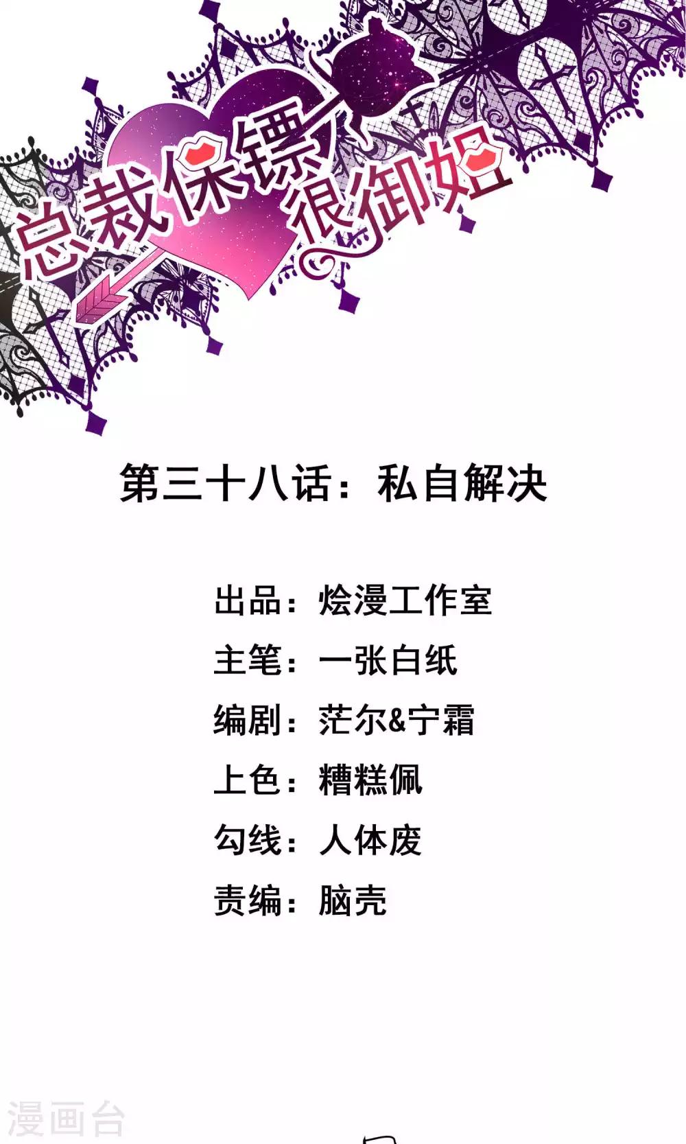 第38话 私自解决0