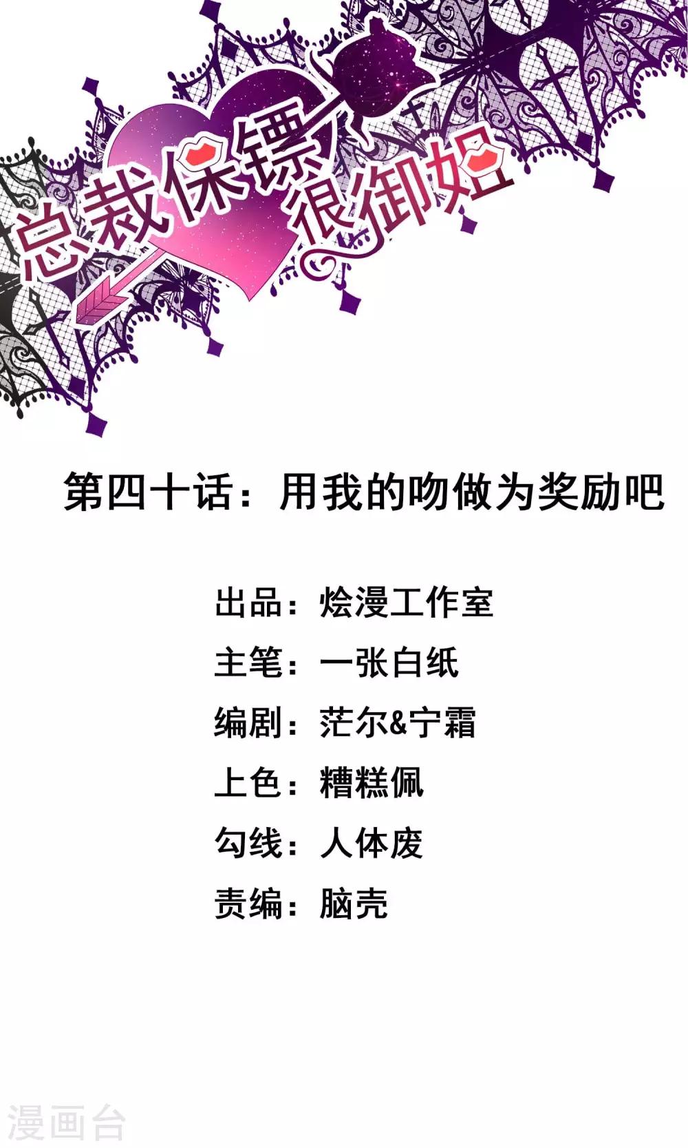 第40话 用我的吻作为奖励吧0