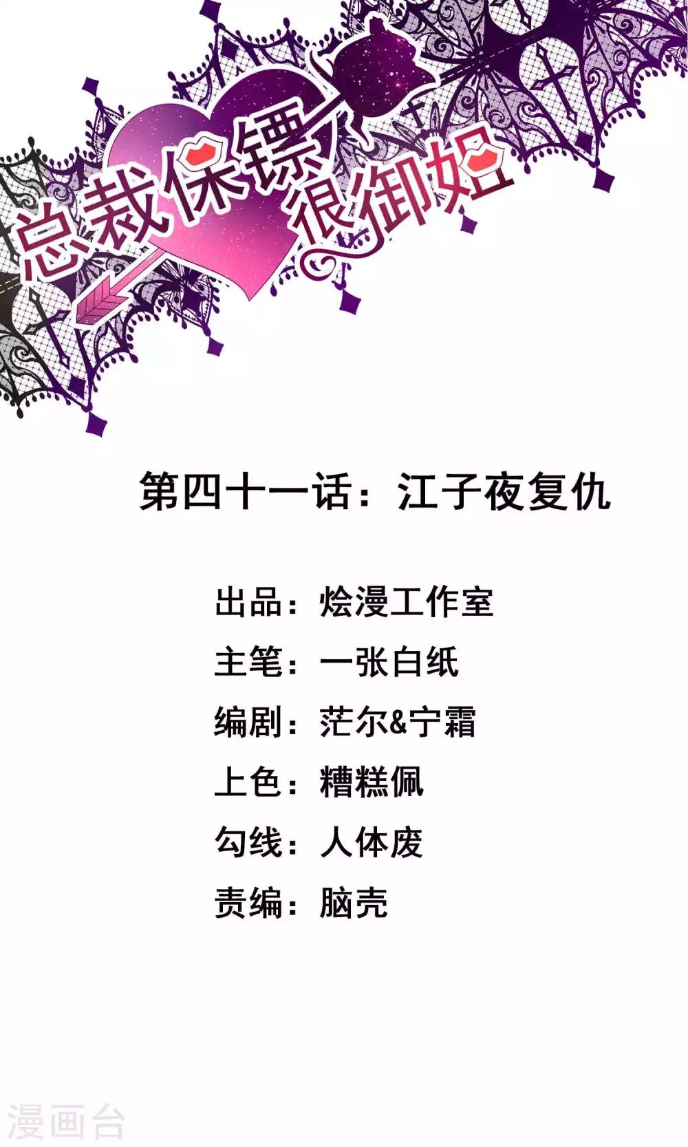 第41话 江子夜复仇0