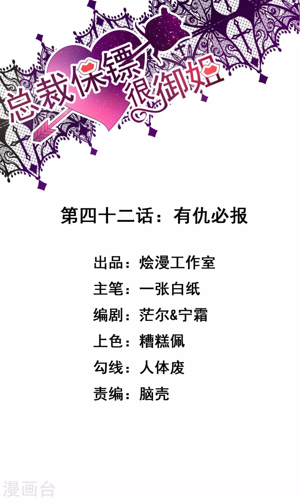 第42话 有仇必报0