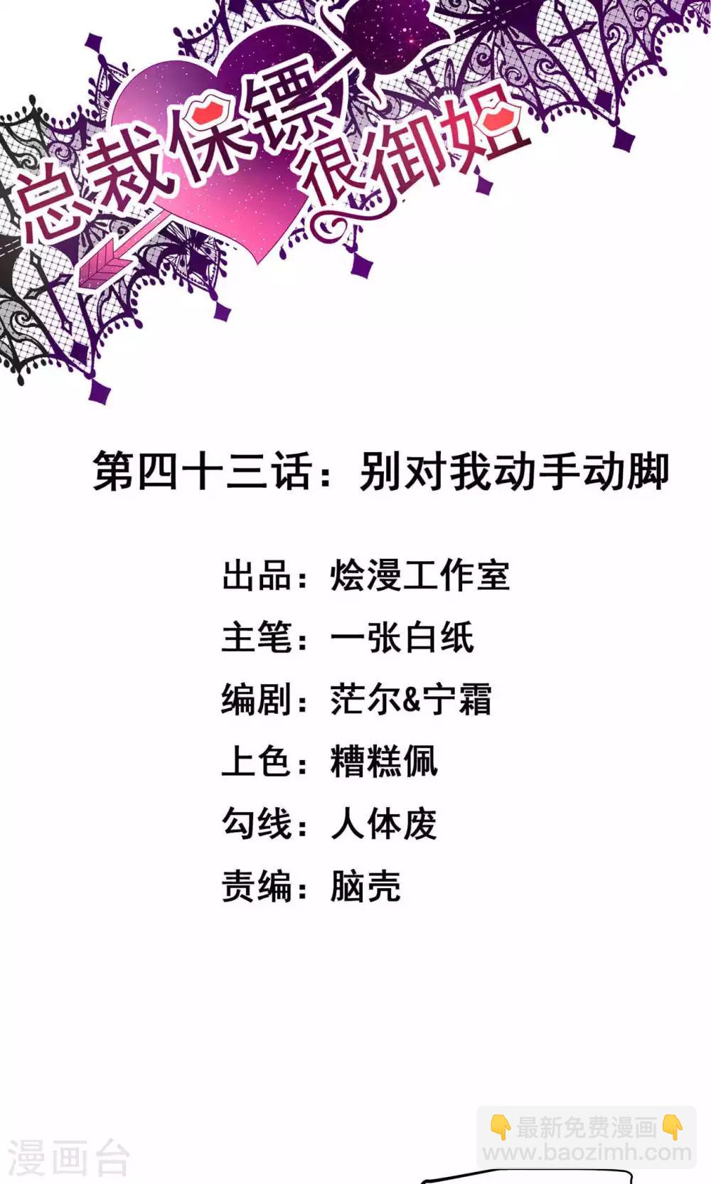 第43话 别对我动手动脚1