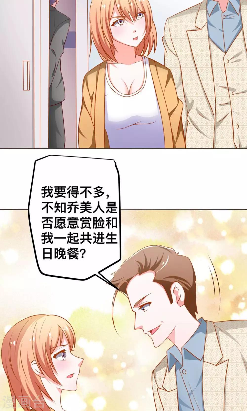 第46话 乔星的生日20