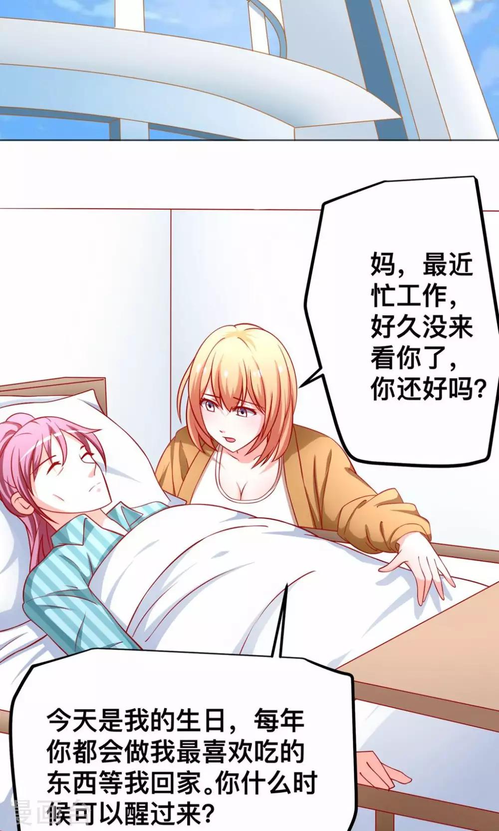 第46话 乔星的生日4