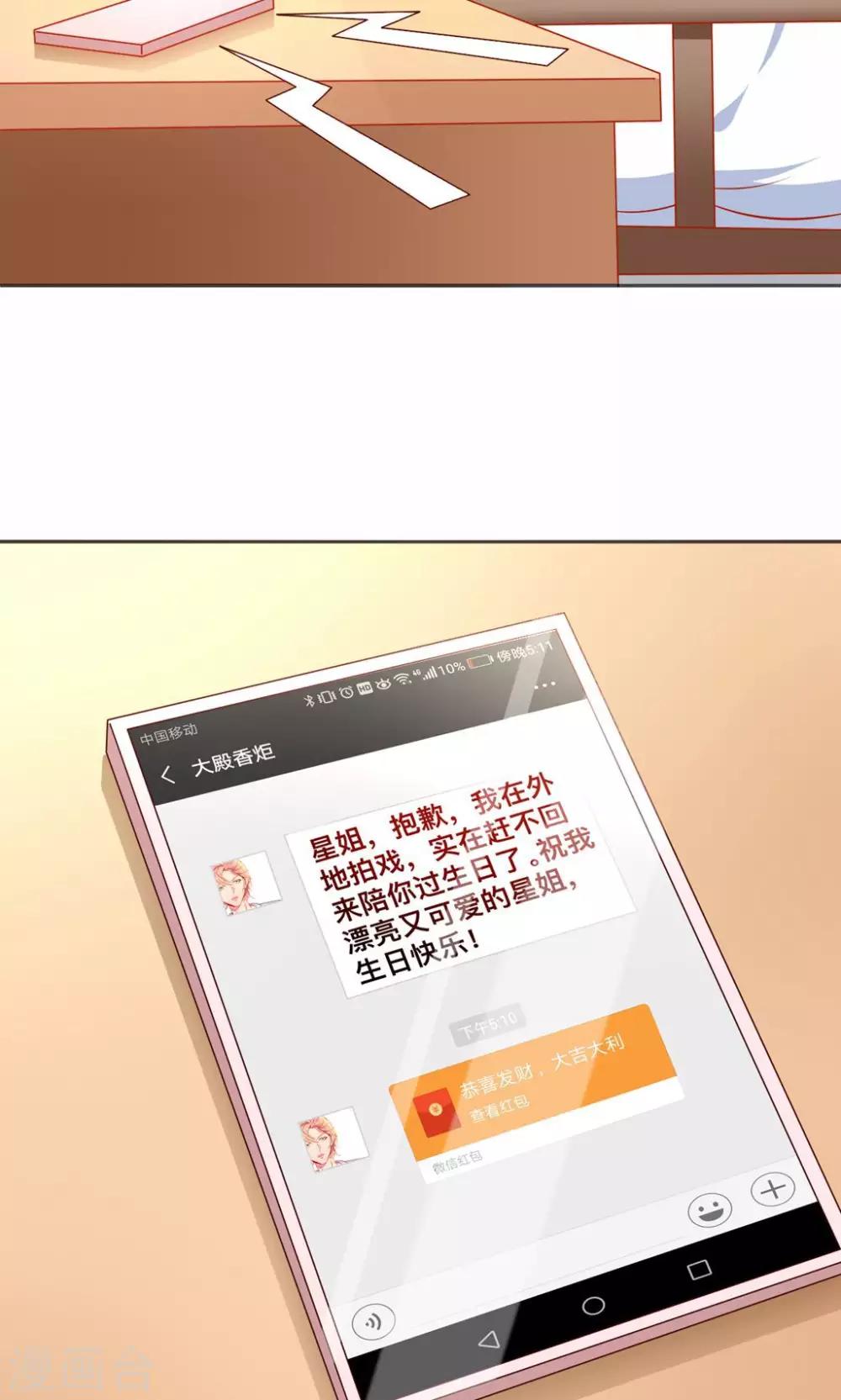 第46话 乔星的生日6