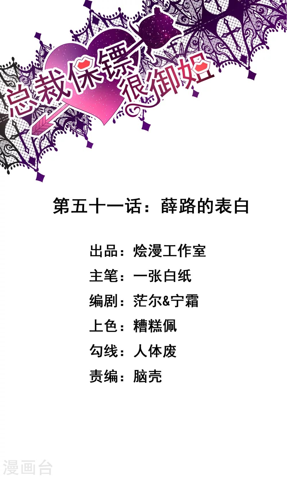 第51话 薛路的表白0