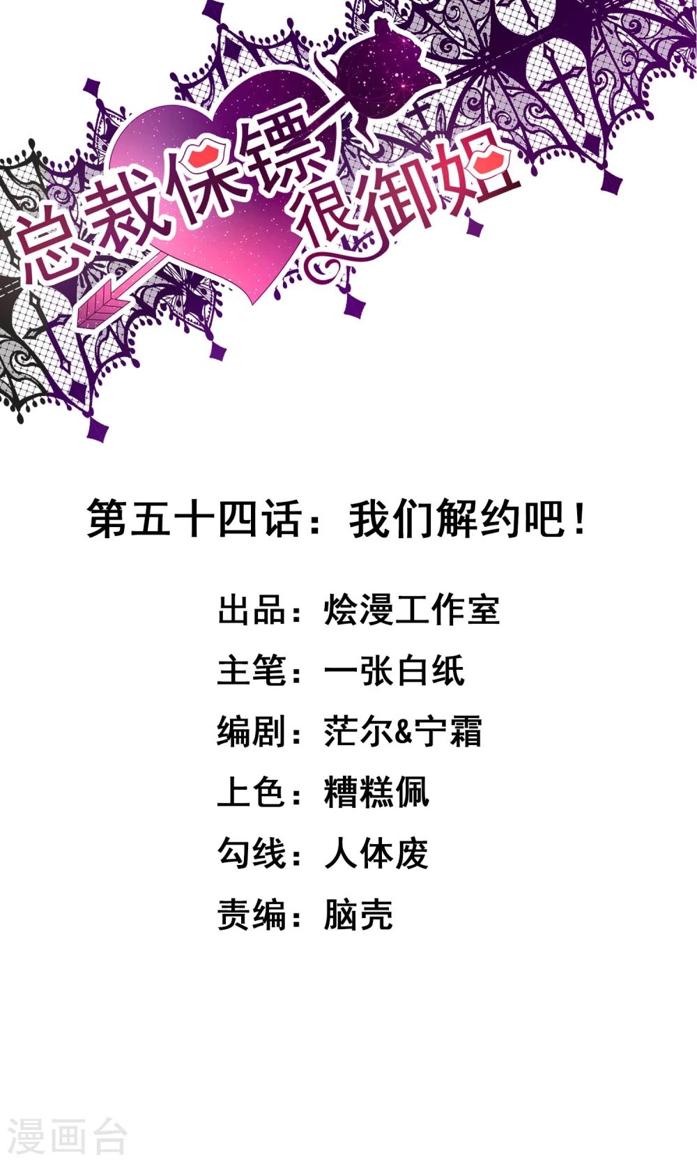 第54话 我们解约吧！0
