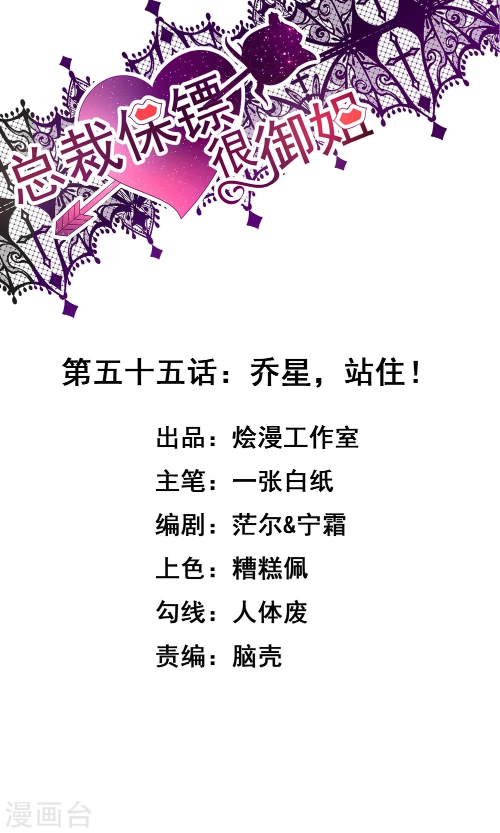 第55话 乔星，站住！0