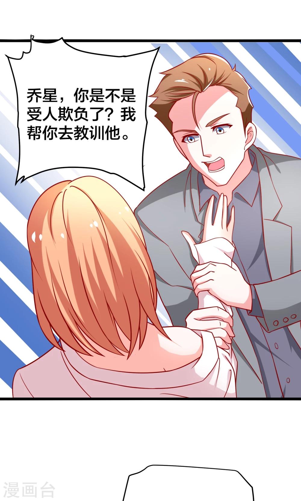 第55话 乔星，站住！16